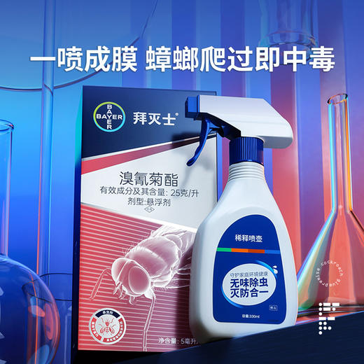 德国拜耳 除敌广谱杀虫剂 商品图0
