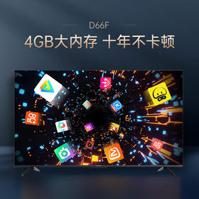长虹电视65D66F 65英寸4K超高清 4+32GB超大内存 一键看电视120Hz高刷新液晶电视机