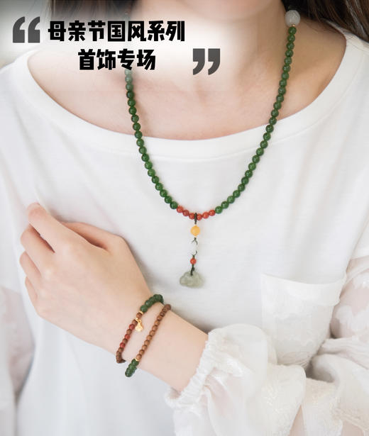 花花团母亲节国风系列首饰福利专场——和田碧玉系列、碧玺、珍珠、大漆（中国非物质文化遗产）带你领略一场中式美学盛宴，感受传统文化结合现代时尚的魅力！ 商品图0