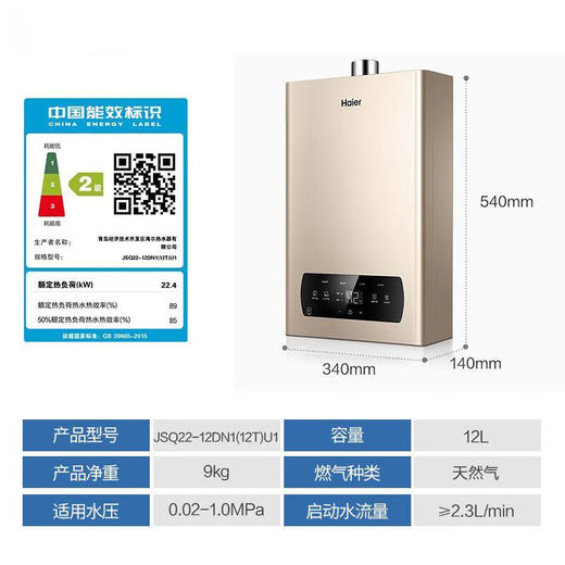 海尔JSQ22-12DN1燃气热水器变频四季恒温WiFi水汽双调智能防冻12升 商品图8