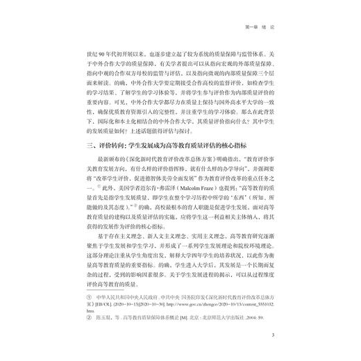 质量文化视角下中外合作大学学生发展研究/谢莹莹著/浙江大学出版社 商品图3