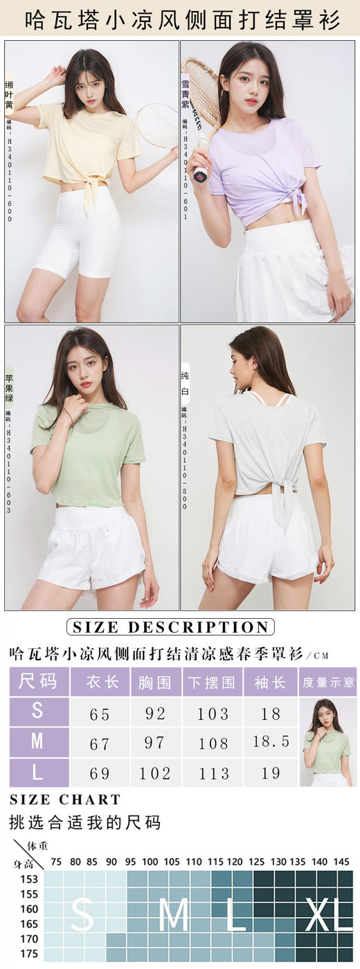 哈瓦塔小凉风侧面打结清凉感春季罩衫H340110 商品图12