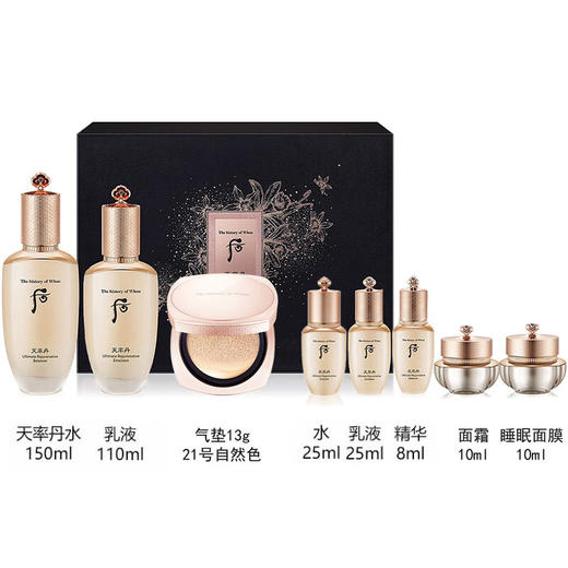 【限时折扣】Whoo后天率丹三件套带气垫(水150ml+乳110ml+气垫21#+水乳25ml+面膜10ml+面霜10ml+精华8ml） 商品图0