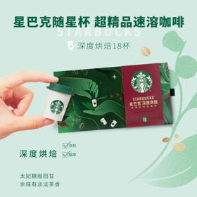 星巴克（Starbucks）精品冻干黑咖啡随星杯1.0重烘 0糖0脂超精品便携美式 2.7g*18颗