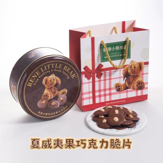 Rene Little Bear 香港小熊 夏威夷果仁/松子果仁 巧克力味脆片 255g（配拎袋） 商品图1