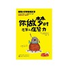 你做梦时总有人在努力 哈佛大学青春成长课 商品缩略图0