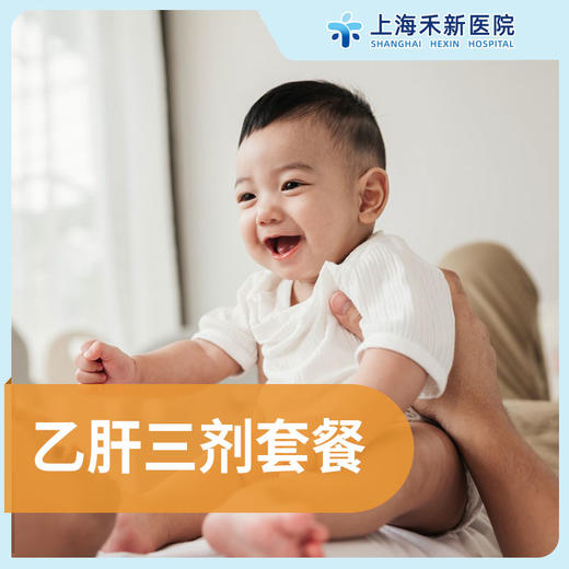 乙肝三剂套餐 商品图0