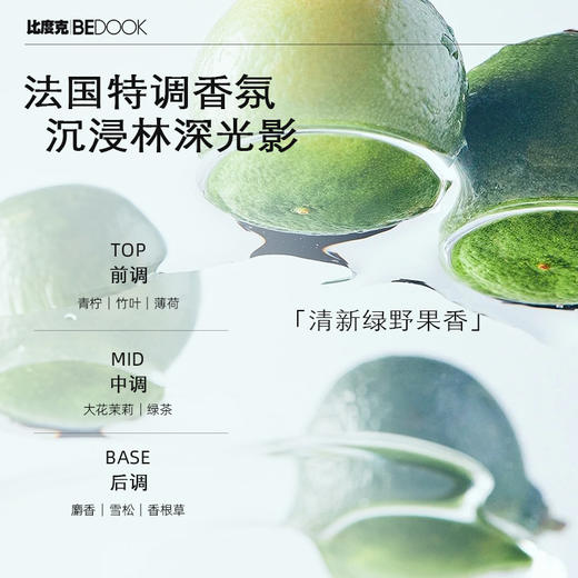 【祛痘专利】比度克祛痘香氛沐浴露 后背痘男女 亲肤持久留香 商品图4