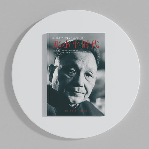 《邓小平时代》 商品图1
