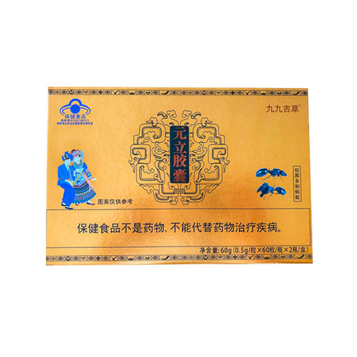 贵州苗氏药业元立胶囊 商品图0