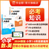 小学数学英语必考知识大盘点 商品缩略图0