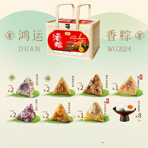 【鸿运香粽】端午家乡粽 竹篮专款限时专享价 商品图1