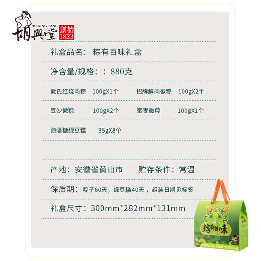 胡兴堂粽有百味端午礼盒 商品图1