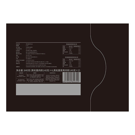 立家黑松露肉粽礼盒840g/盒 商品图6