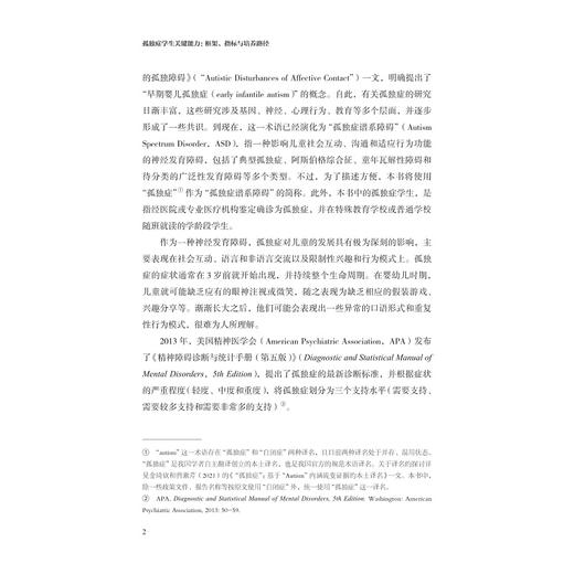 孤独症学生关键能力：框架、指标与培养路径/曹漱芹 金琦钦著/浙江大学出版社 商品图4