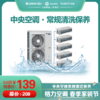 中央空调常规清洗保养服务（风口数量对应下单数量） 商品缩略图0