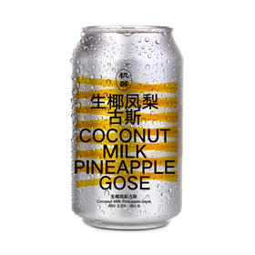 【冷库储存】北平机器 生椰凤梨古斯 精酿啤酒