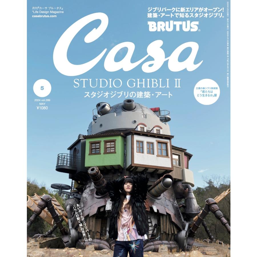 【社群特惠】CasaBRUTUS(日本)  2024年05期 5月刊 建筑杂志