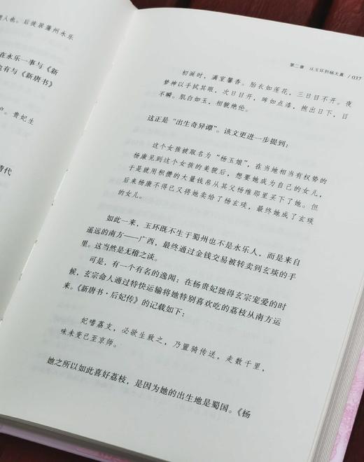 溯源丛书：《杨贵妃：大唐帝国的荣华与衰亡》，精装32开，[日]村山吉广著，虞薇、费悦译，李晓红校，山西人民出版社2024年一版一印，250页，定价79 商品图6