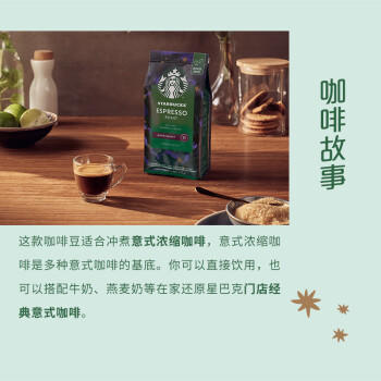 星巴克（Starbucks）意式浓缩咖啡豆200g 深烘100%阿拉比卡豆手冲黑咖啡 油脂丰富 商品图4