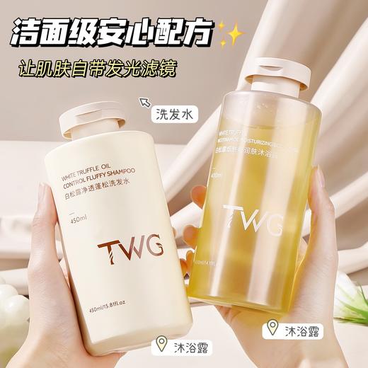 【白松露控油蓬松洗发水450ml】控油蓬松 柔顺清洁 嫩肤白松露沐浴露 清爽留香 商品图2