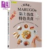 【中商原版】超逼真 MARUGO的黏土仿真特色美食 港台原版 丸子Marugo 晨星出版社 商品缩略图0