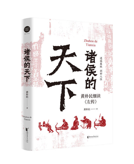 诸侯的天下 商品图1