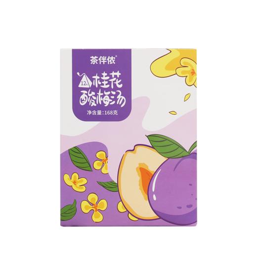 【秒杀 】茶伴侬桂花酸梅汤3盒*168g（12包/盒） 商品图5