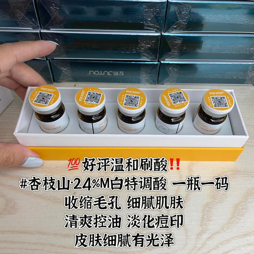 杏枝山24%美白特调酸4ml单支 清洁毛孔黑头闭口痘痘 商品图5