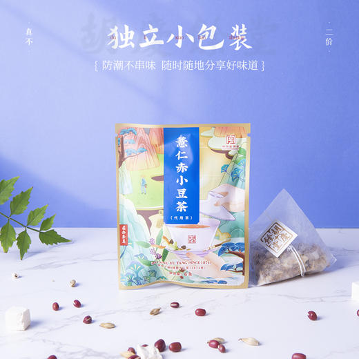 胡庆余堂薏仁赤小豆茶6g*20袋/1盒 红豆薏米茶麦芽茯苓养袋装生茶茶包(dbxb) 商品图2