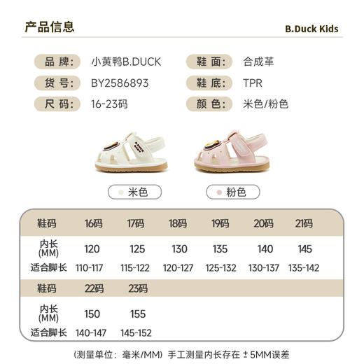 B.Duck小黄鸭童鞋夏季凉鞋16-23 BY2586893 商品图1