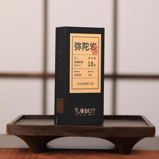 【还是山-岩】 弥陀岩老树水仙18g 商品图0