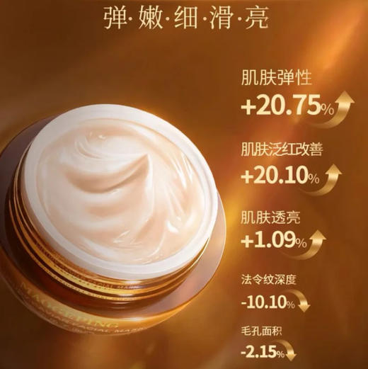 毛戈平鱼子酱面膜涂抹式非睡眠面膜熬夜提亮修护紧致 65g 商品图2