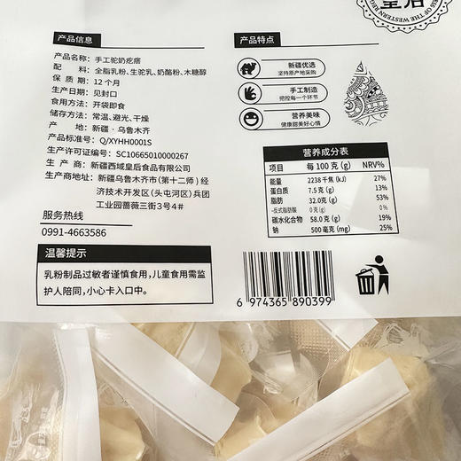 西域皇后 手工驼奶疙瘩500g 商品图1
