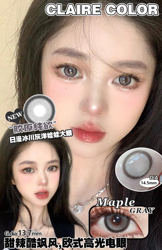 Claire Color 胶原甜心/胶原纯欲 硅水凝胶（年抛型） 商品图0