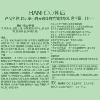 韩后茶蕊胜肽补水保湿水乳套装美白淡斑化妆品护肤品洁水乳喷雾礼物 商品图3