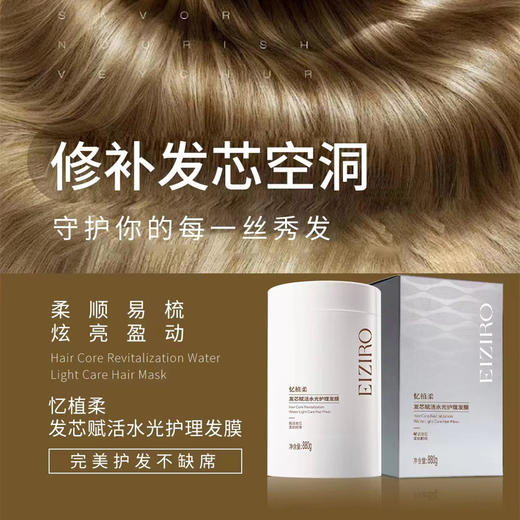 忆植柔发芯赋活水光护理发膜 商品图1