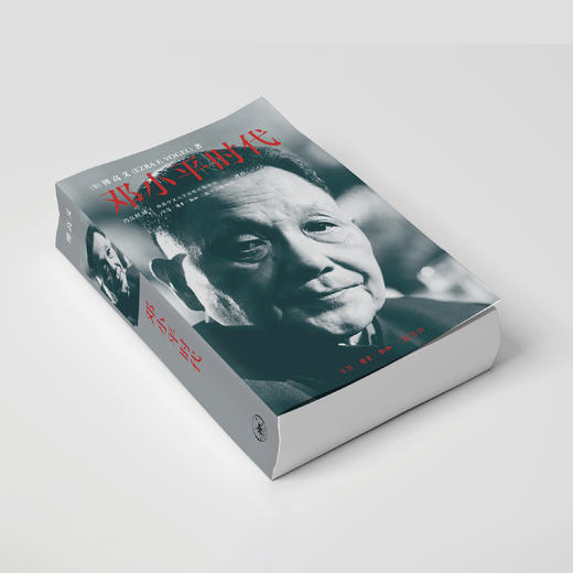 《邓小平时代》 商品图6