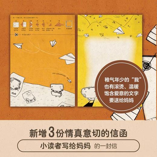 妈妈的纸飞机 商品图4