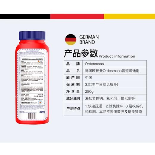 德国欧德曼ordenmann管道疏通剂280g/瓶NBNA 商品图8