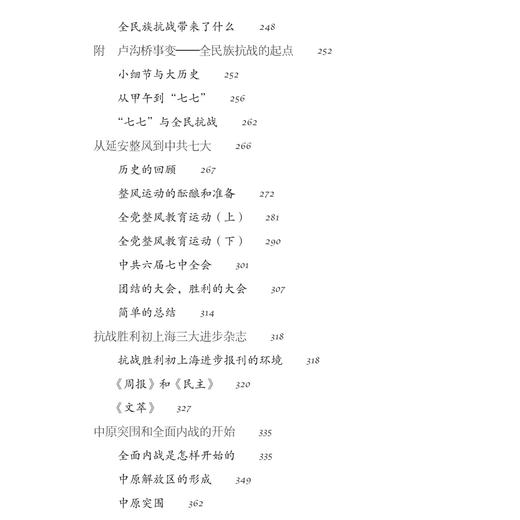 《百年道路：<生死关头>二集》 商品图5