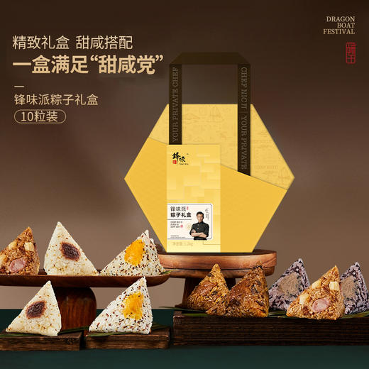 锋味派香香粽-10粒装1.0kg 商品图3