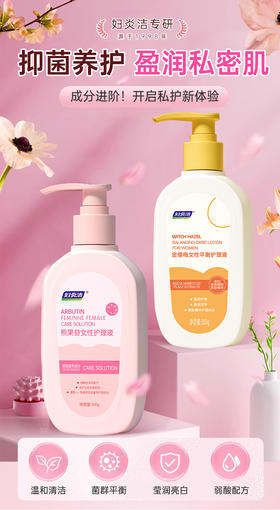 【爆款热销】妇炎洁熊果苷金缕梅女性私处洗液日常护理液抑菌温和止痒去味清爽