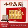 【过节送礼！红枣阿胶燕窝饮品礼盒】免挑、免泡、免洗、免炖、即开即食，营养美味！即食燕窝饮品套装中老年滋补品燕窝冰糖燕窝饮品 商品缩略图0