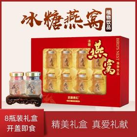 【过节送礼！红枣阿胶燕窝饮品礼盒】免挑、免泡、免洗、免炖、即开即食，营养美味！即食燕窝饮品套装中老年滋补品燕窝冰糖燕窝饮品