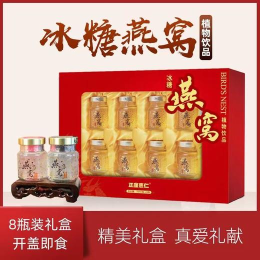 【过节送礼！红枣阿胶燕窝饮品礼盒】免挑、免泡、免洗、免炖、即开即食，营养美味！即食燕窝饮品套装中老年滋补品燕窝冰糖燕窝饮品 商品图0