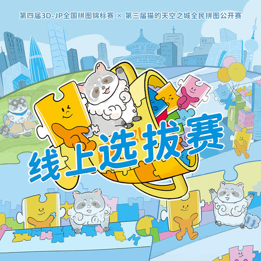 线上选拔赛-双人合作赛报名 商品图0