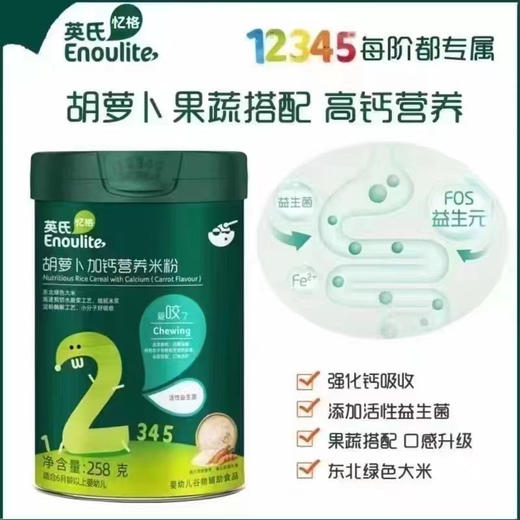 【英氏米粉】一罐55元，活动价两罐99元. 商品图4