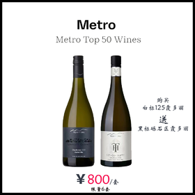 Metro50大葡萄酒《三圣山TRINITY HILL》可以媲美勃艮第特级园的霞多丽