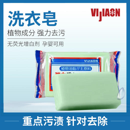 日本VIJIAON薇蕉奈子洗衣肥皂200g（无香） 商品图0